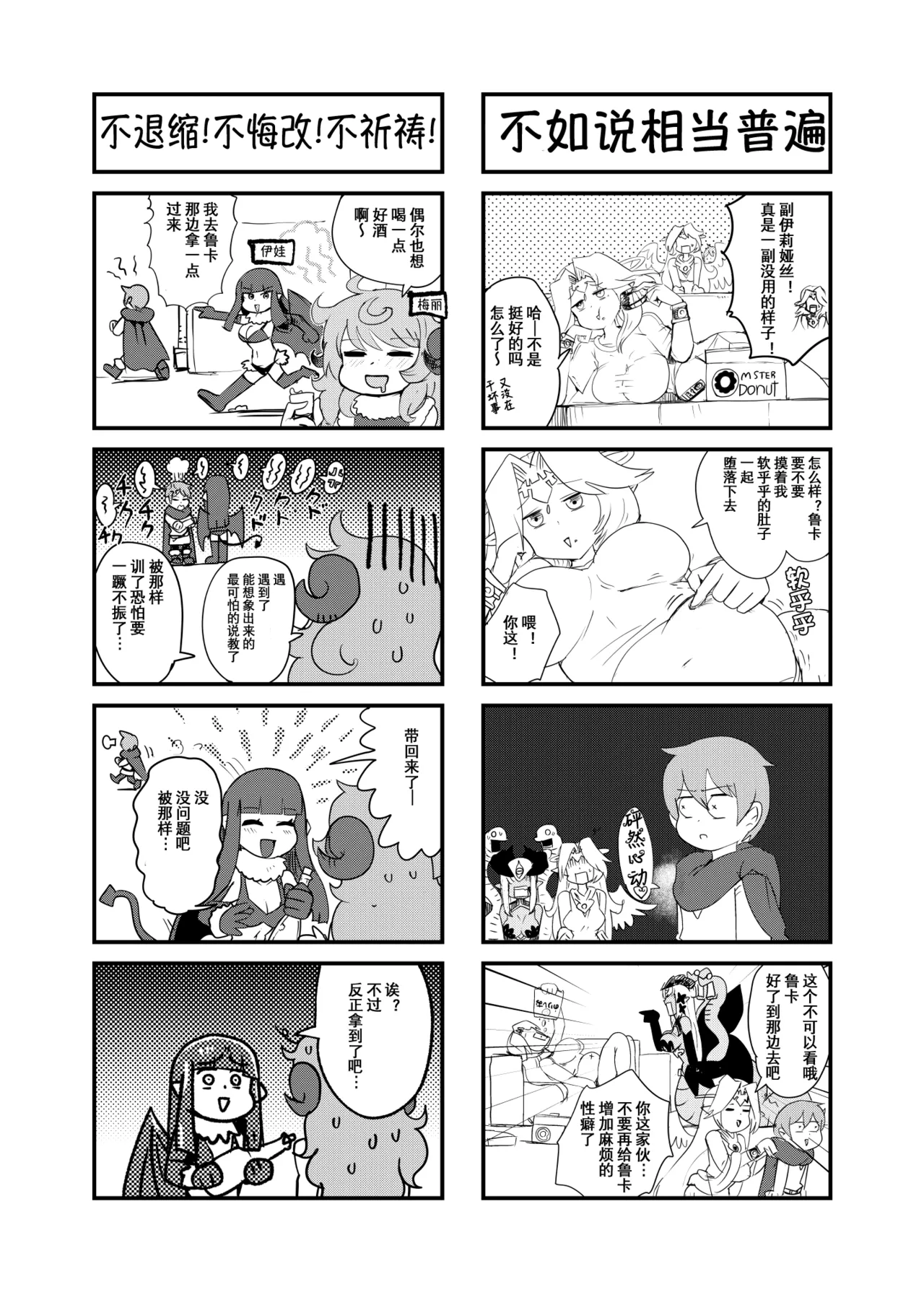 勇者大战魔物娘！四格漫画&成人漫画剧场 剧透篇 page 9 full