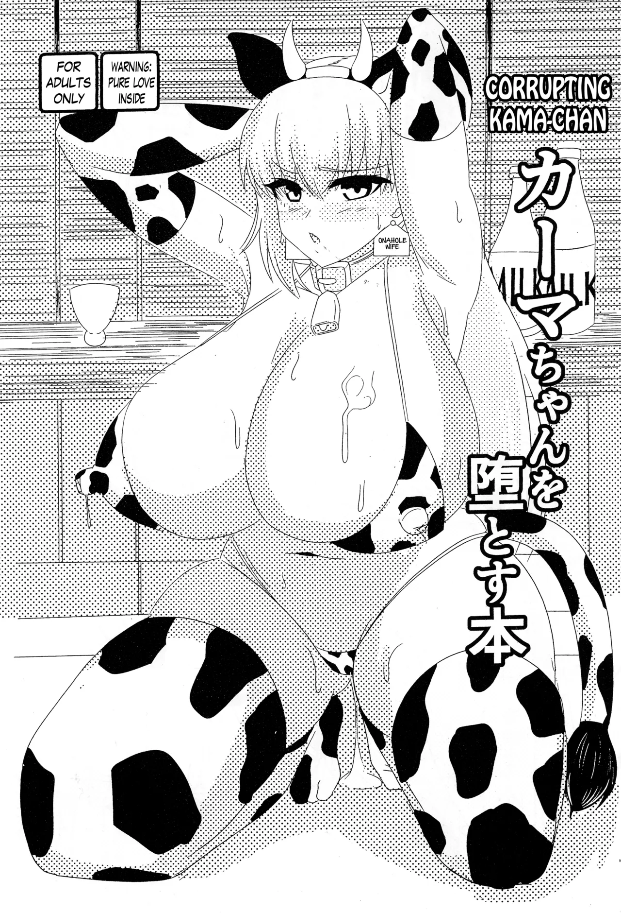 Kama-chan o Otosu Hon | Corrupting Kama-chan page 1 full