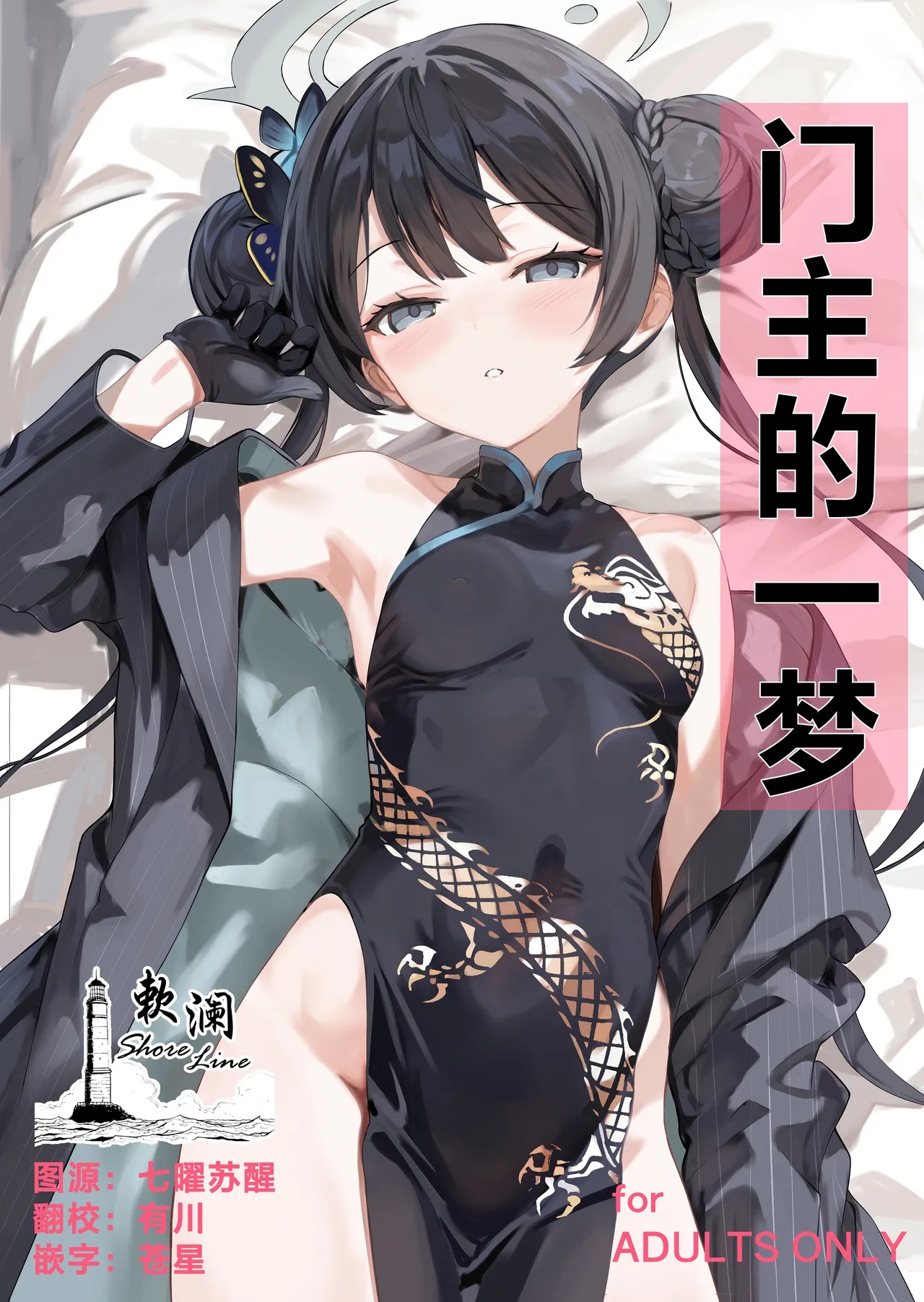 门主的一梦 page 1 full