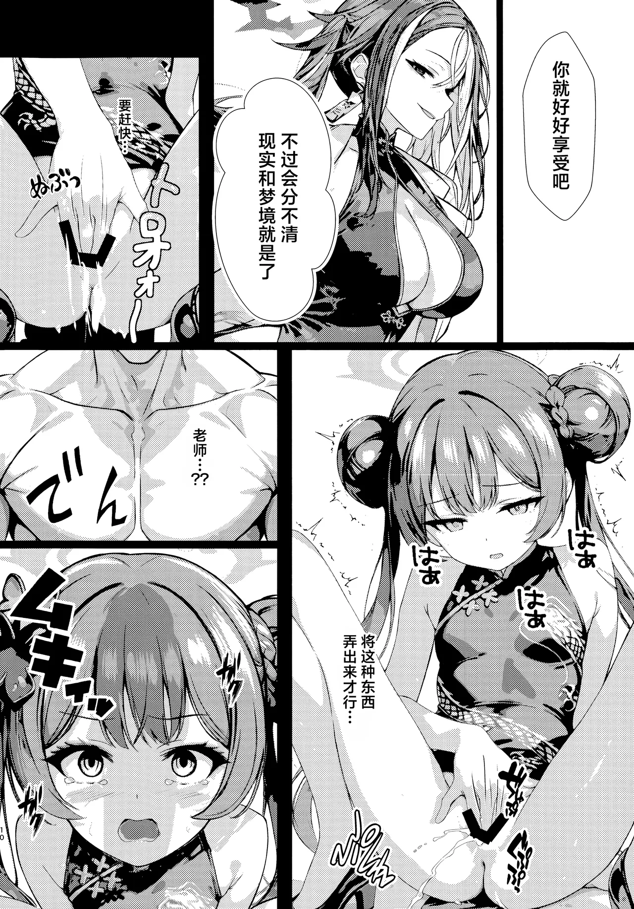 门主的一梦 page 10 full