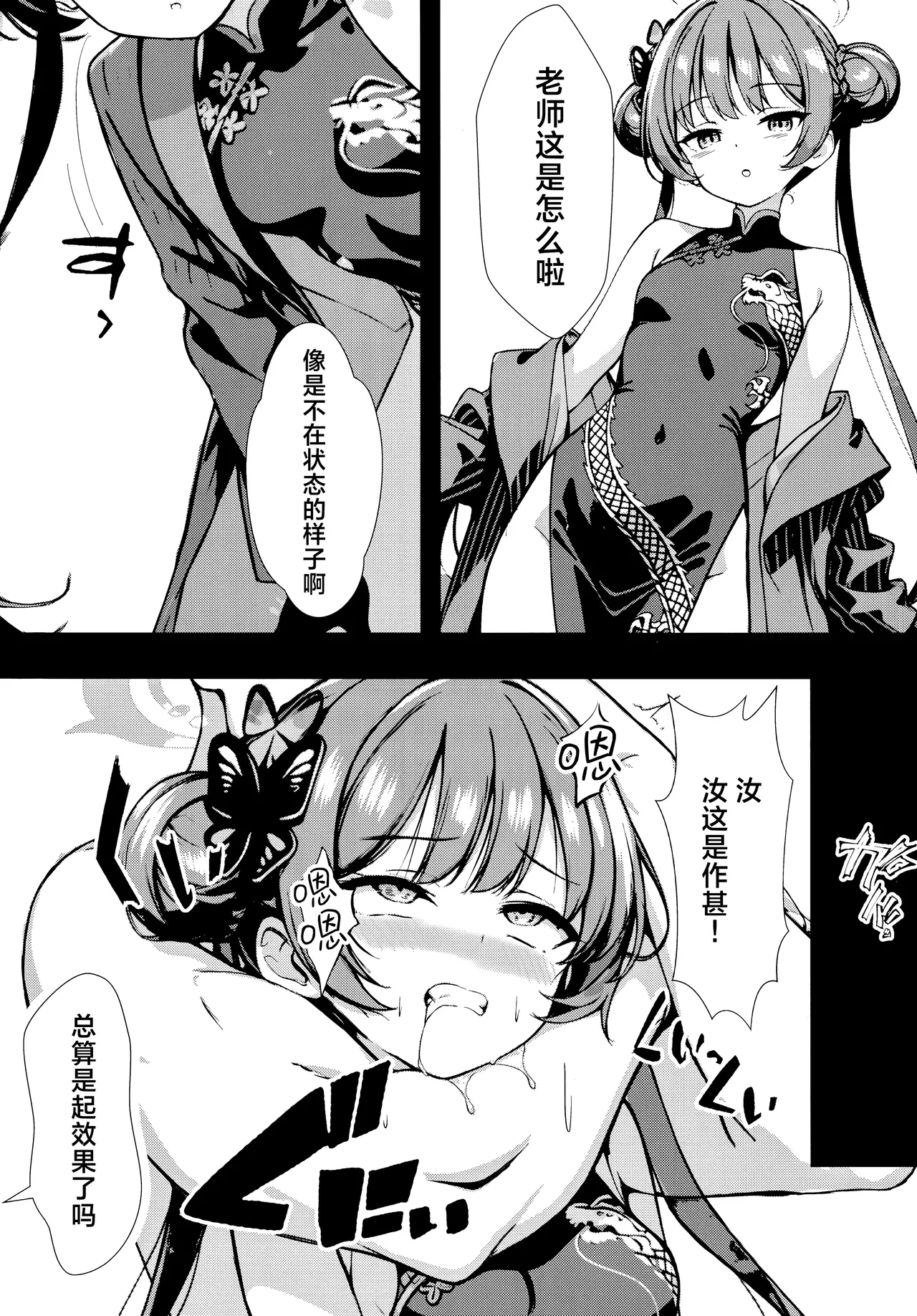 门主的一梦 page 4 full