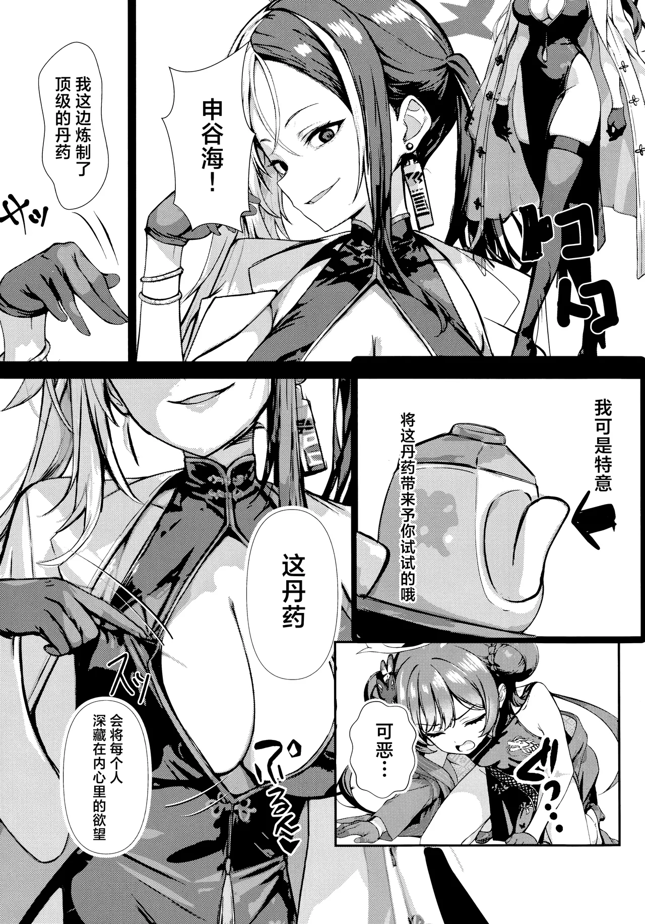 门主的一梦 page 5 full