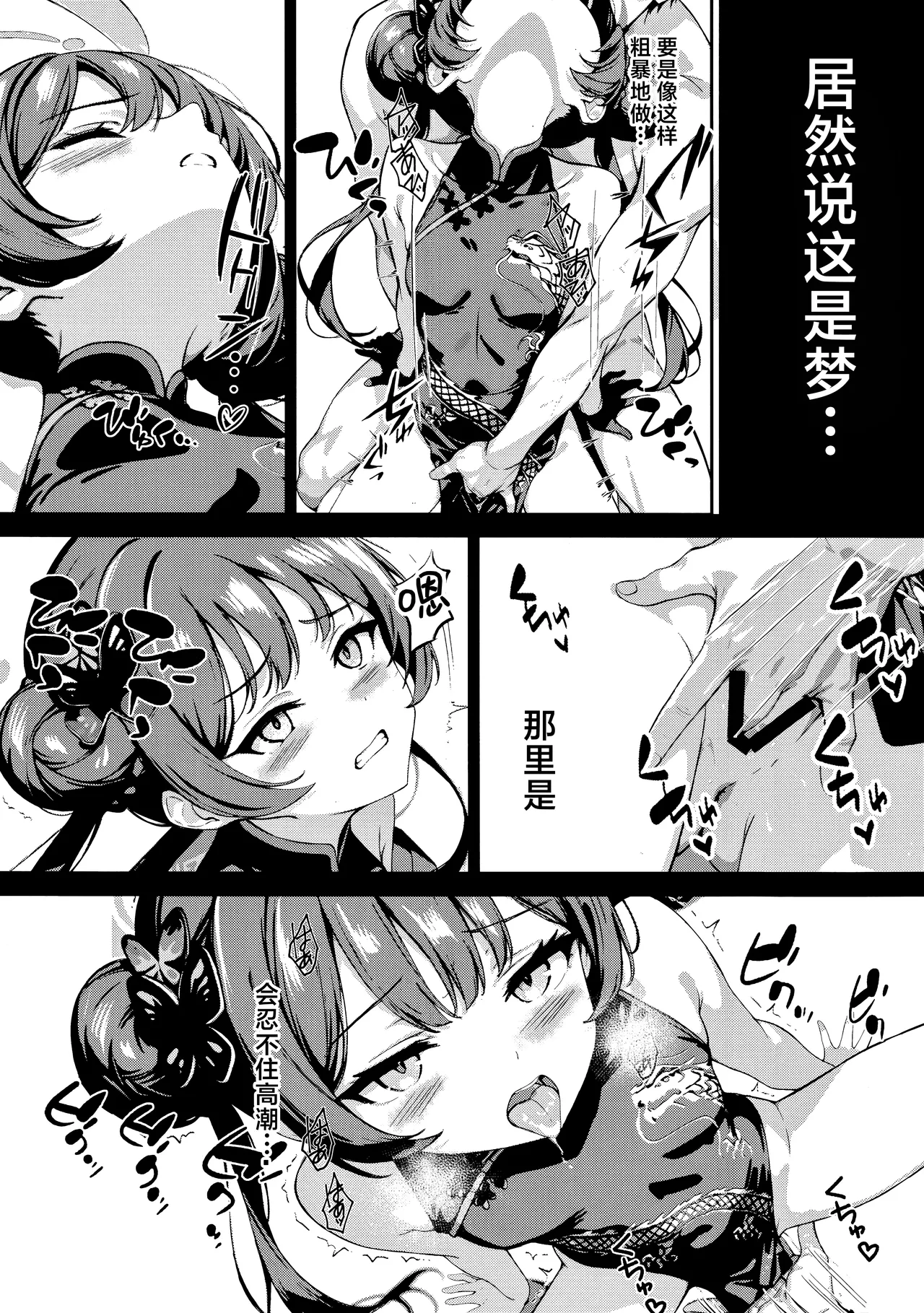 门主的一梦 page 7 full