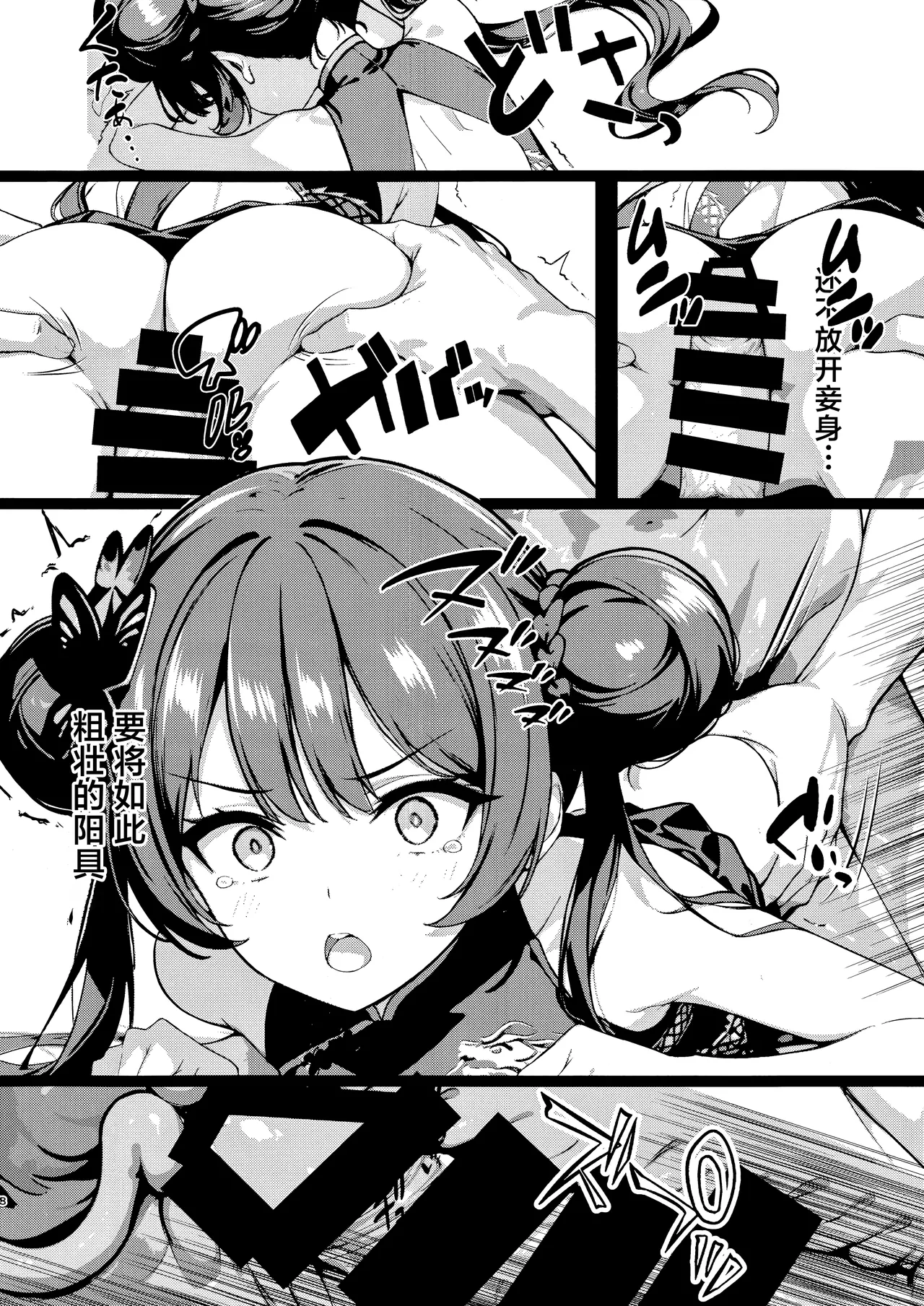 门主的一梦 page 8 full