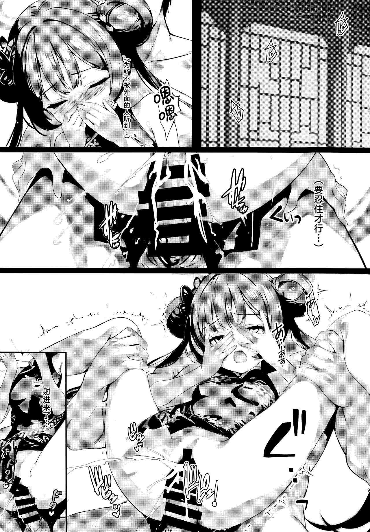 门主的一梦 page 9 full