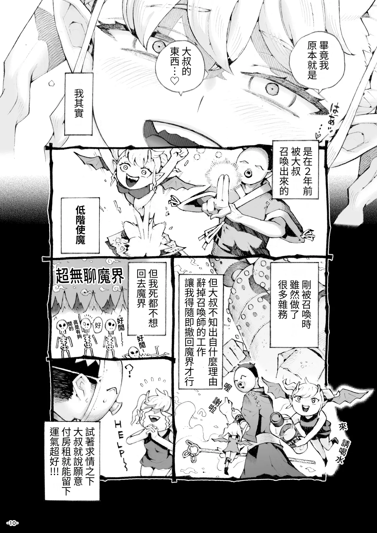 Mesugaki Tsukaima-chan Hatsuikuchuu! page 10 full