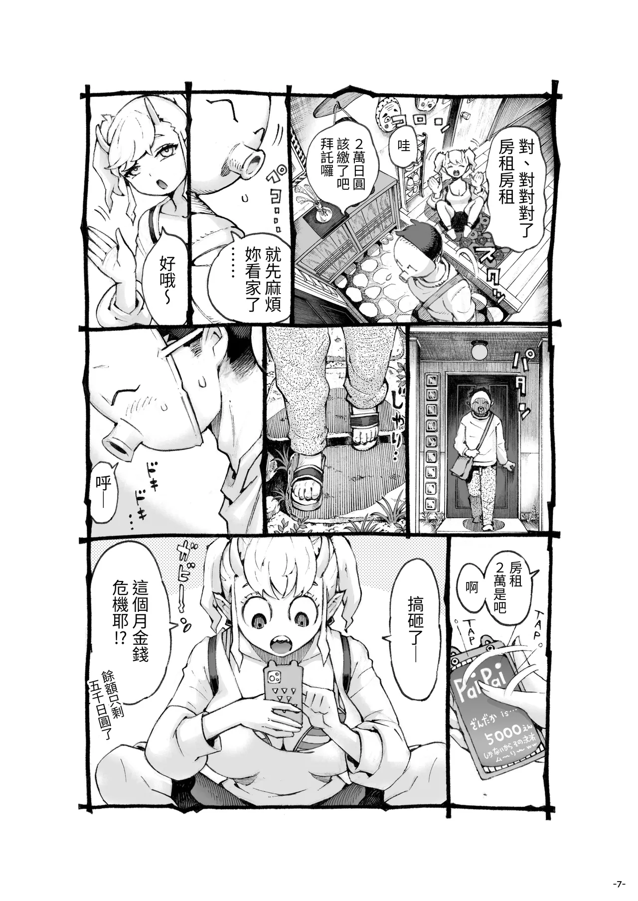 Mesugaki Tsukaima-chan Hatsuikuchuu! page 7 full