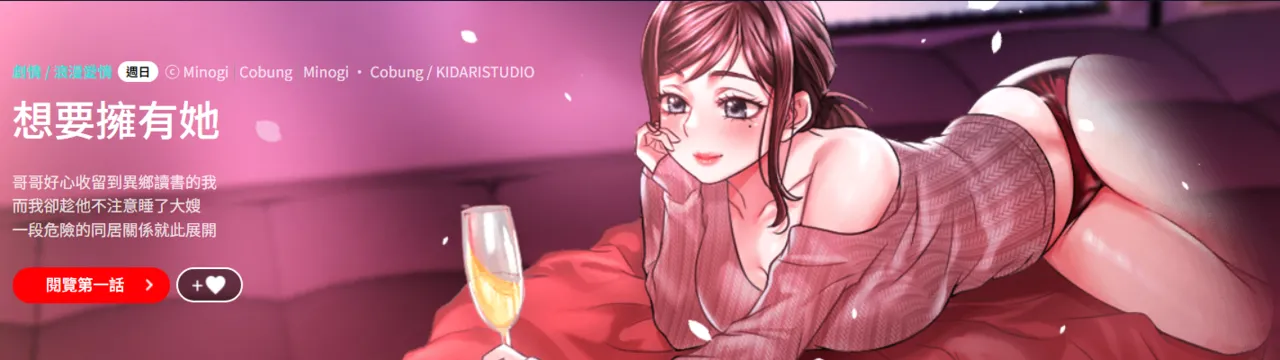 想要拥有她 | 渴望占有她 |渴望佔有她 |想要擁有她 1-91 page 1 full
