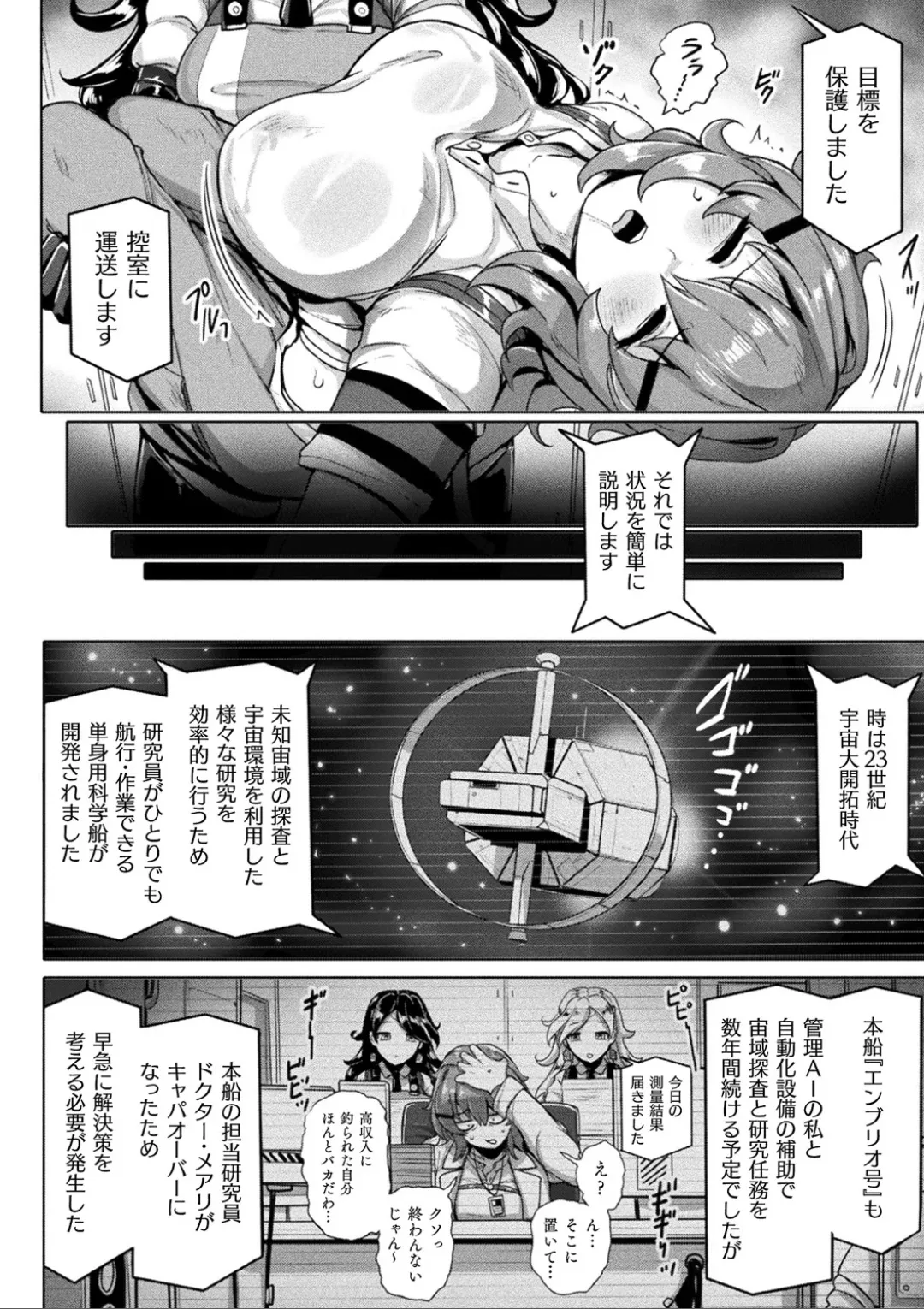 交尾促進インジェクション page 6 full