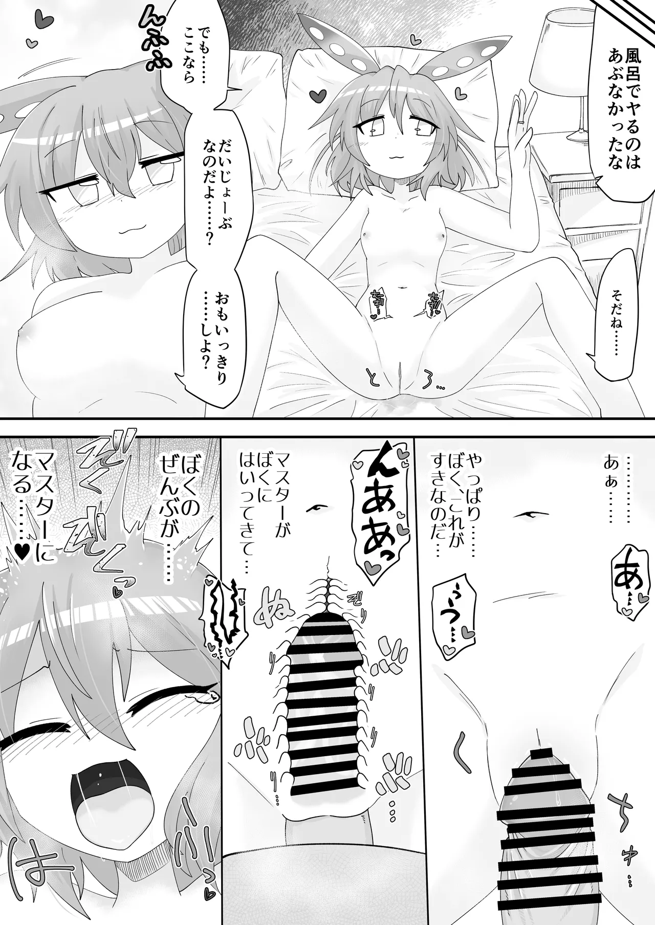 Zundamon o Hirotta Hanashi Kanshou page 10 full