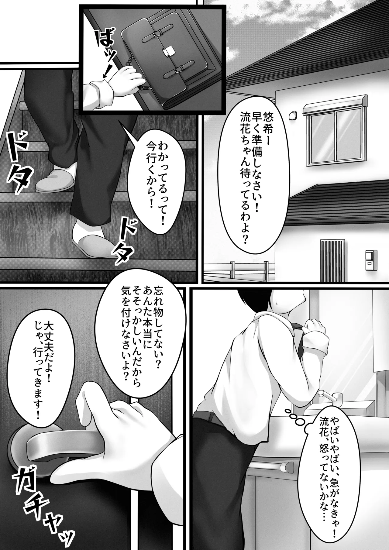 気の強い幼馴染がクズの先輩に屈服させられるまで 序 page 2 full