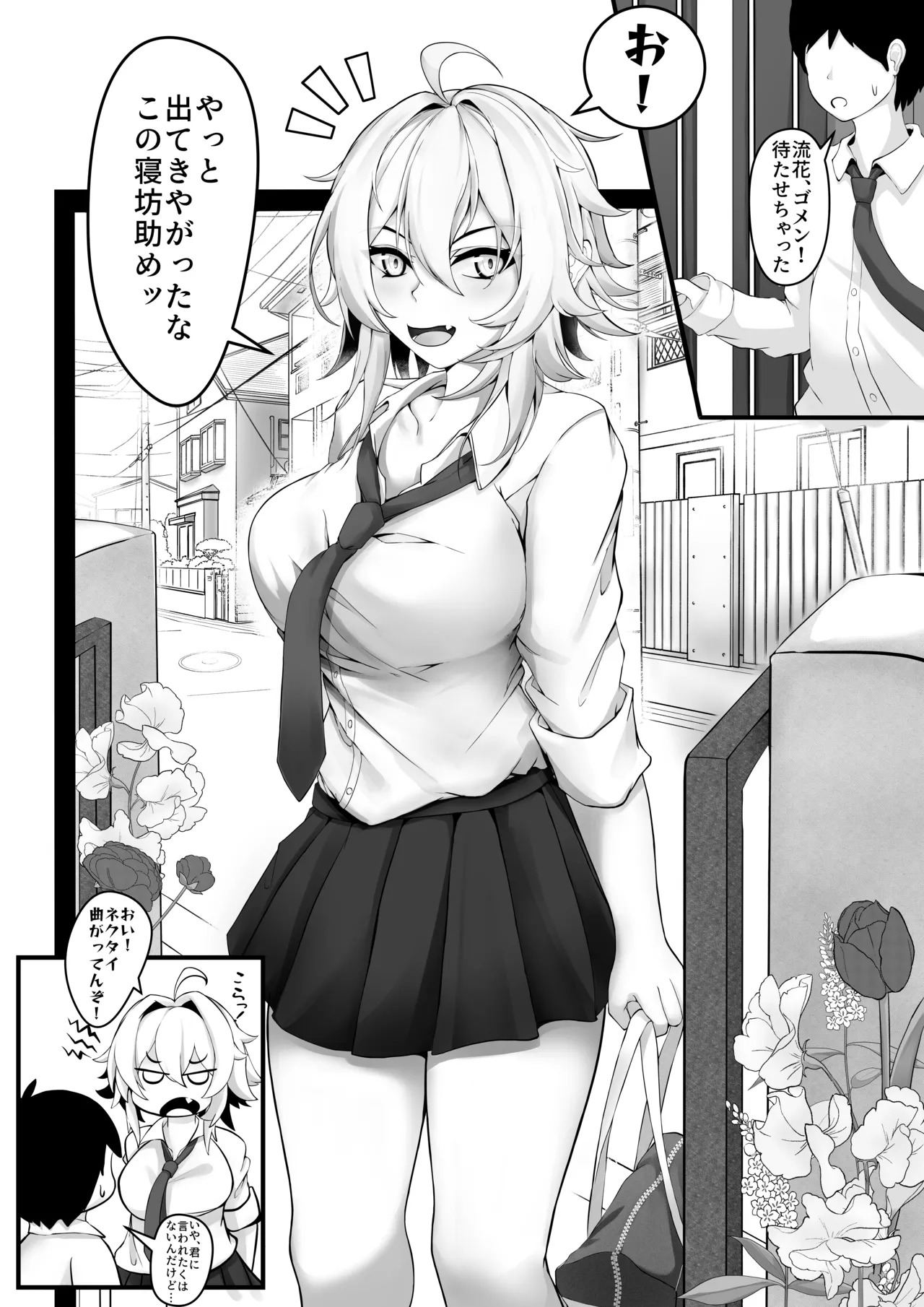 気の強い幼馴染がクズの先輩に屈服させられるまで 序 page 3 full