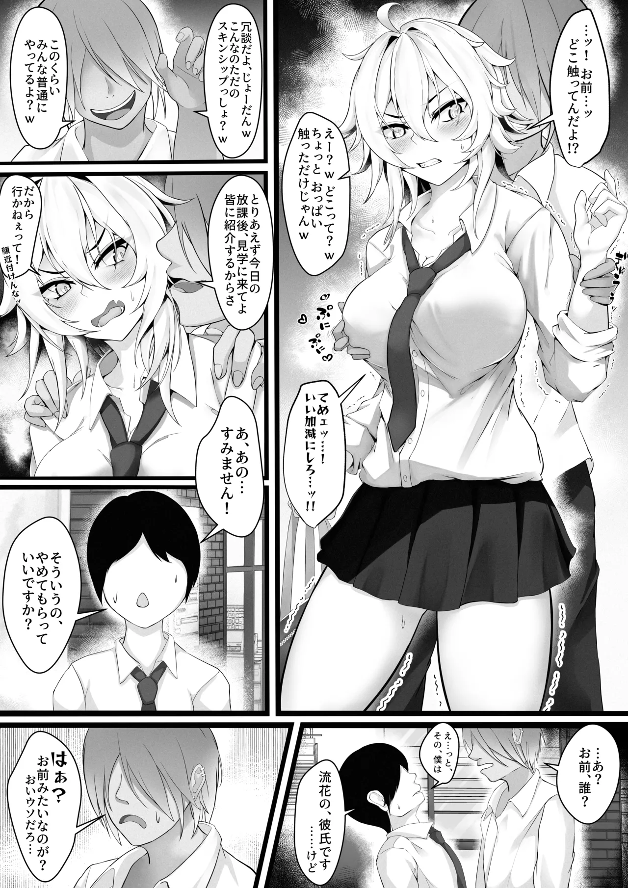 気の強い幼馴染がクズの先輩に屈服させられるまで 序 page 7 full