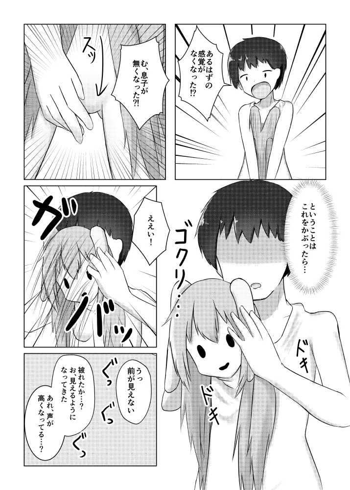 兎娘の皮でTSしてひとりえっちしちゃう話 page 10 full