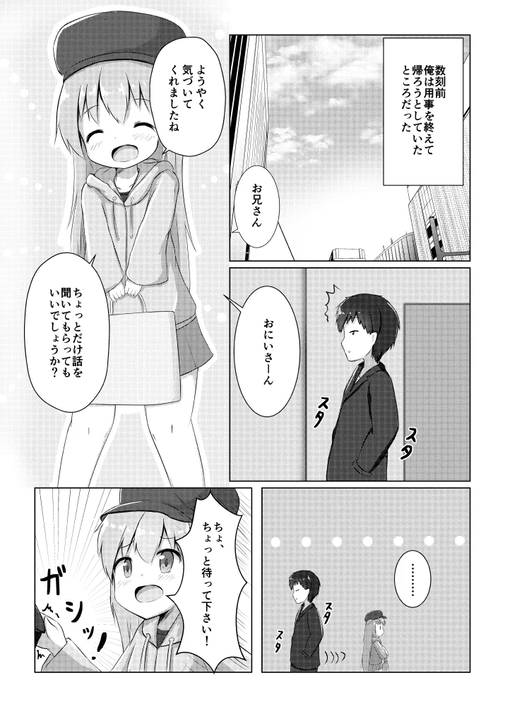 兎娘の皮でTSしてひとりえっちしちゃう話 page 3 full