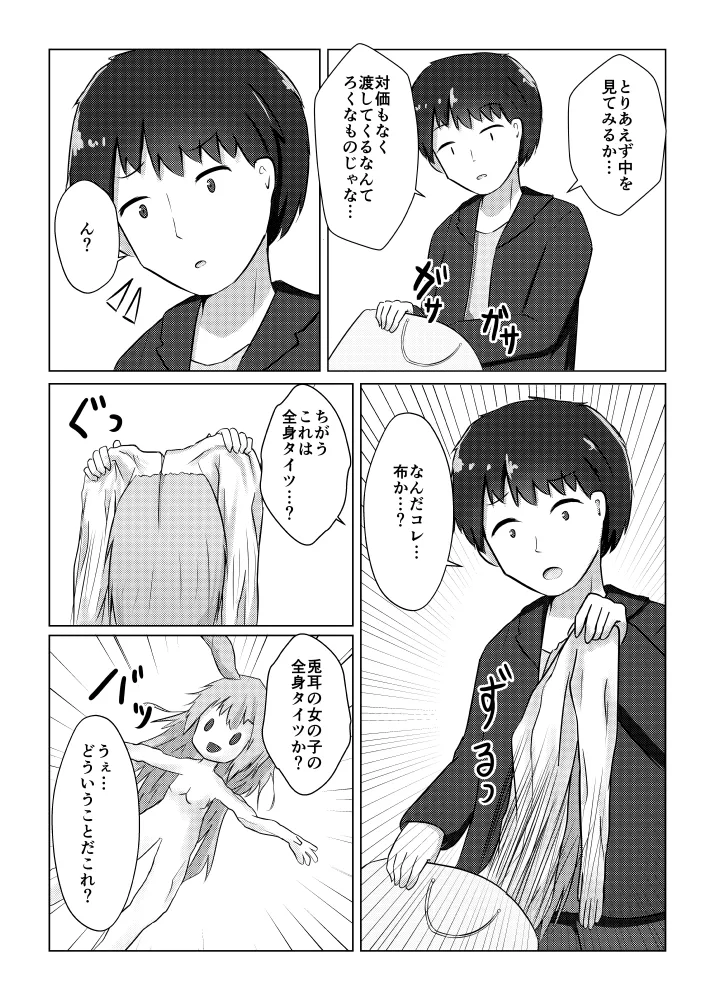 兎娘の皮でTSしてひとりえっちしちゃう話 page 5 full
