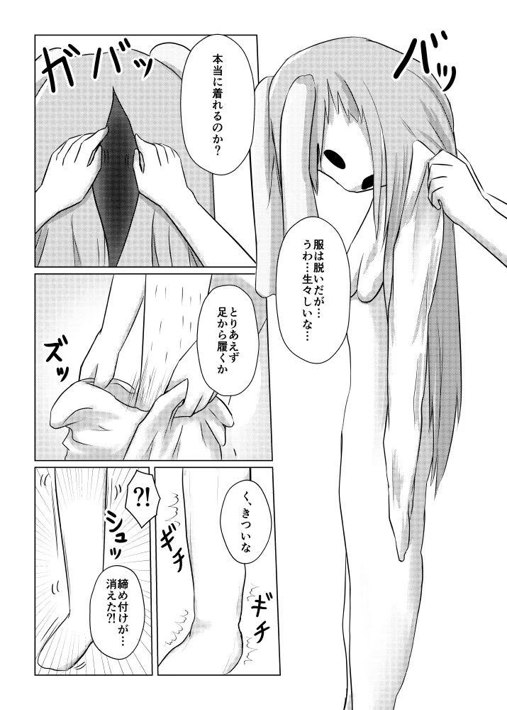兎娘の皮でTSしてひとりえっちしちゃう話 page 7 full