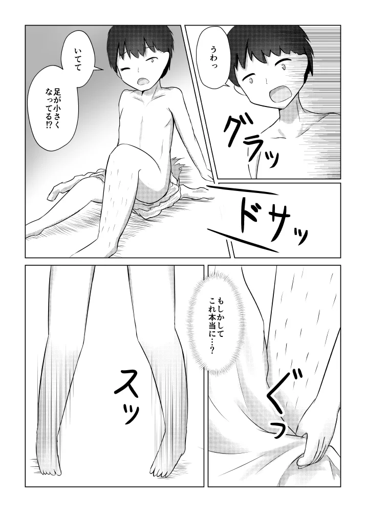 兎娘の皮でTSしてひとりえっちしちゃう話 page 8 full