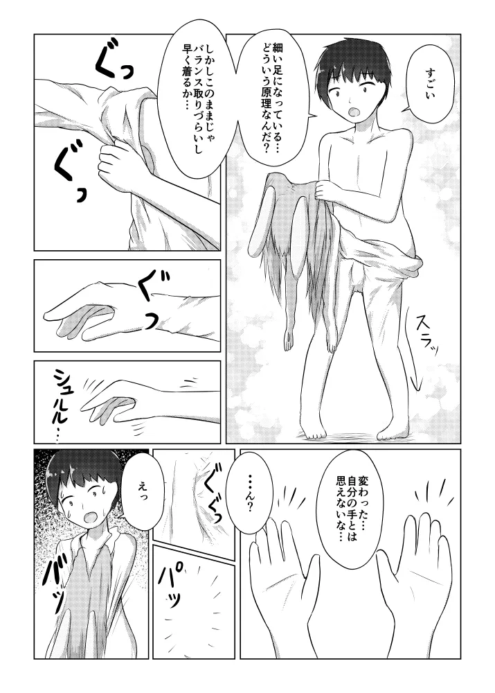 兎娘の皮でTSしてひとりえっちしちゃう話 page 9 full