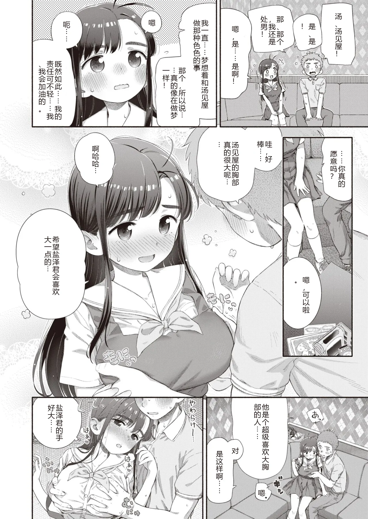Shitsuren Seitokai ch.2  路人Q 机翻汉化+人工润色 page 10 full