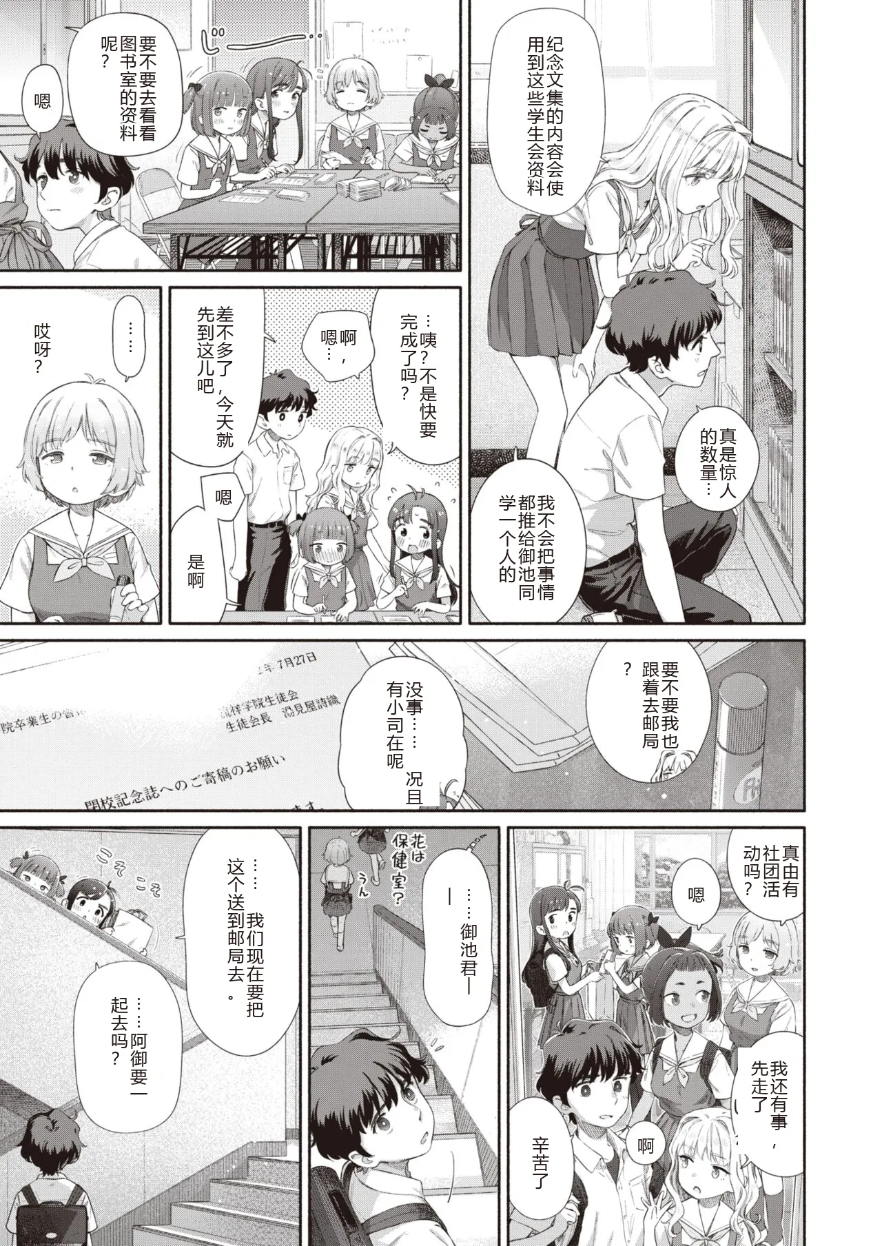 Shitsuren Seitokai ch.2  路人Q 机翻汉化+人工润色 page 3 full