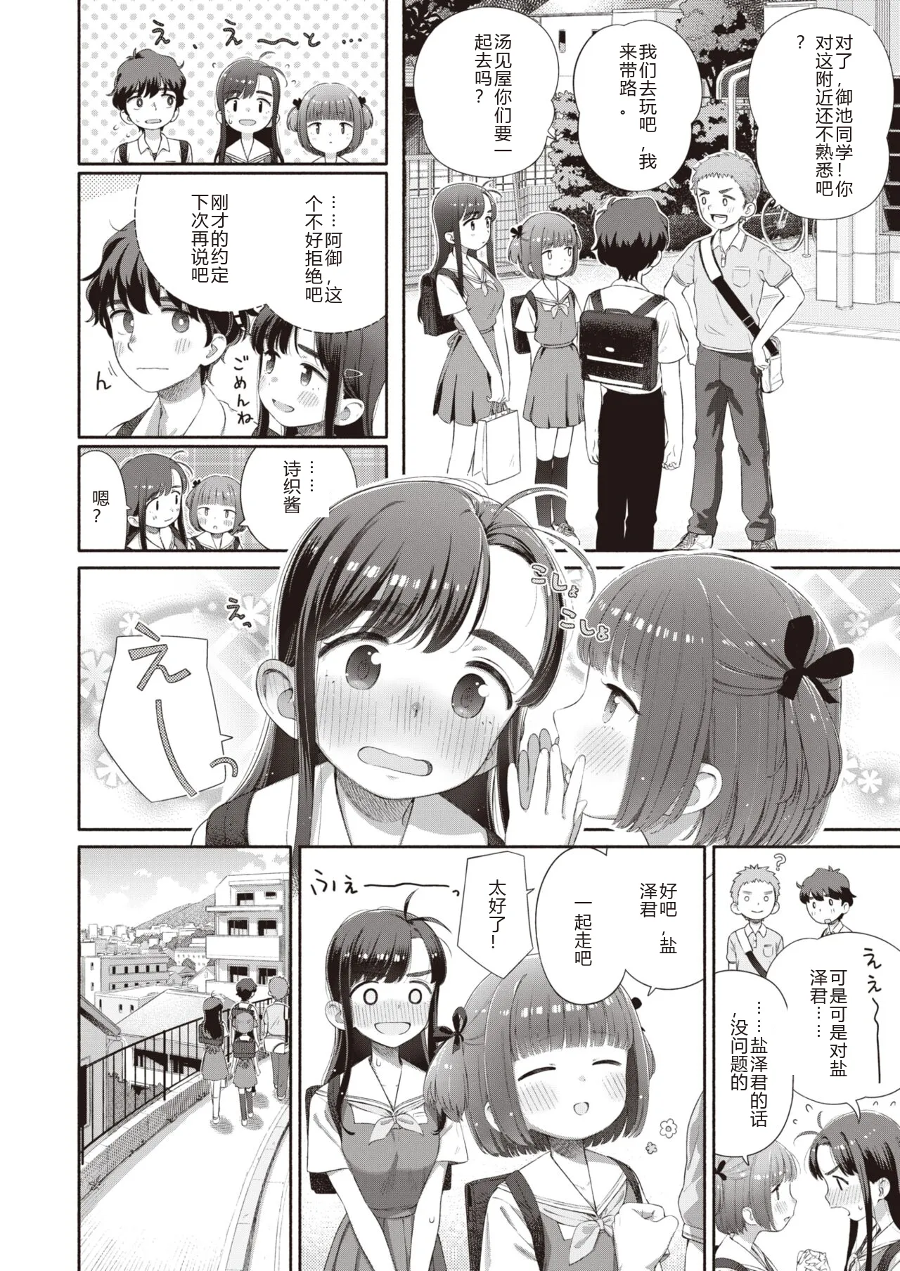 Shitsuren Seitokai ch.2  路人Q 机翻汉化+人工润色 page 6 full
