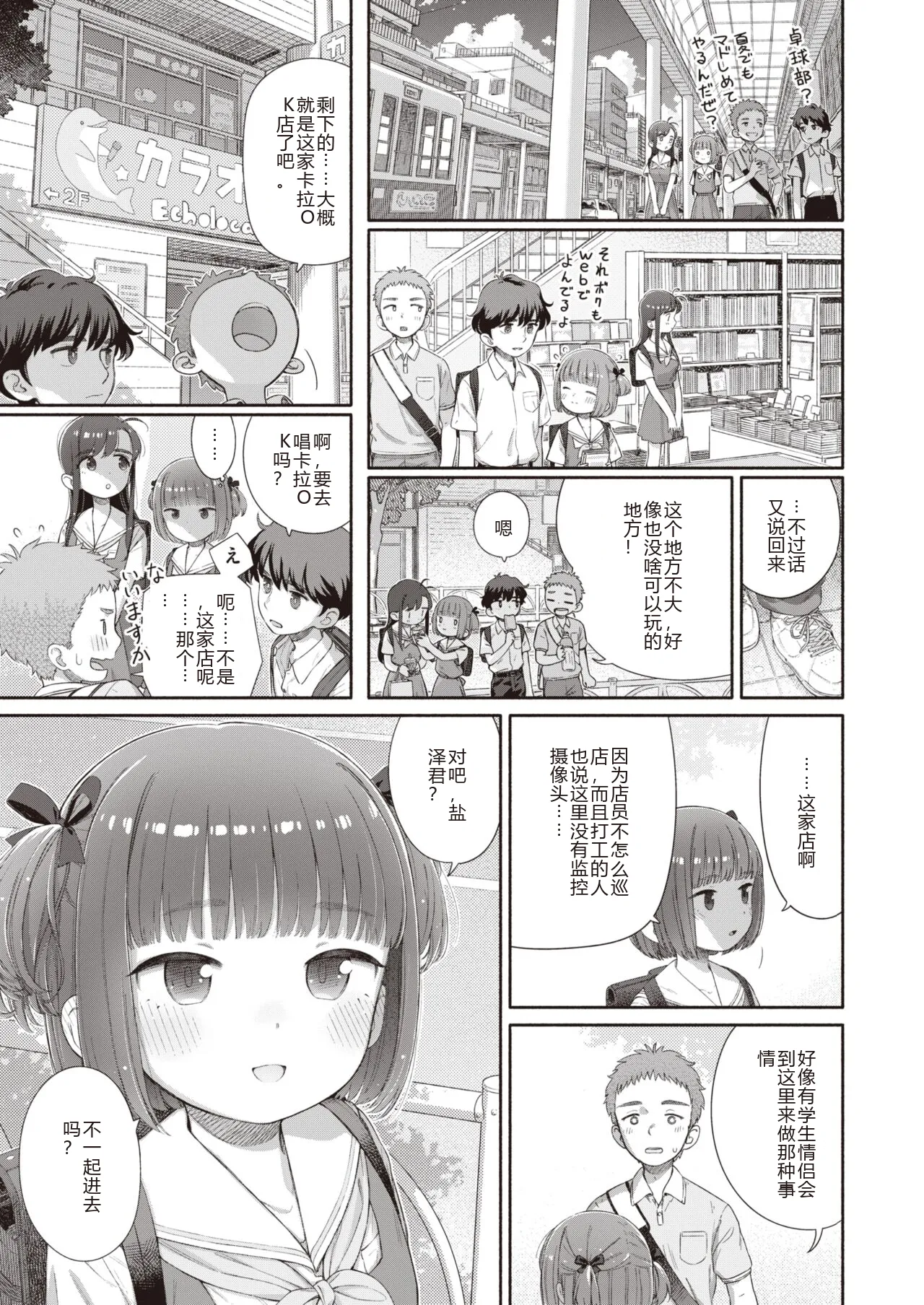 Shitsuren Seitokai ch.2  路人Q 机翻汉化+人工润色 page 7 full