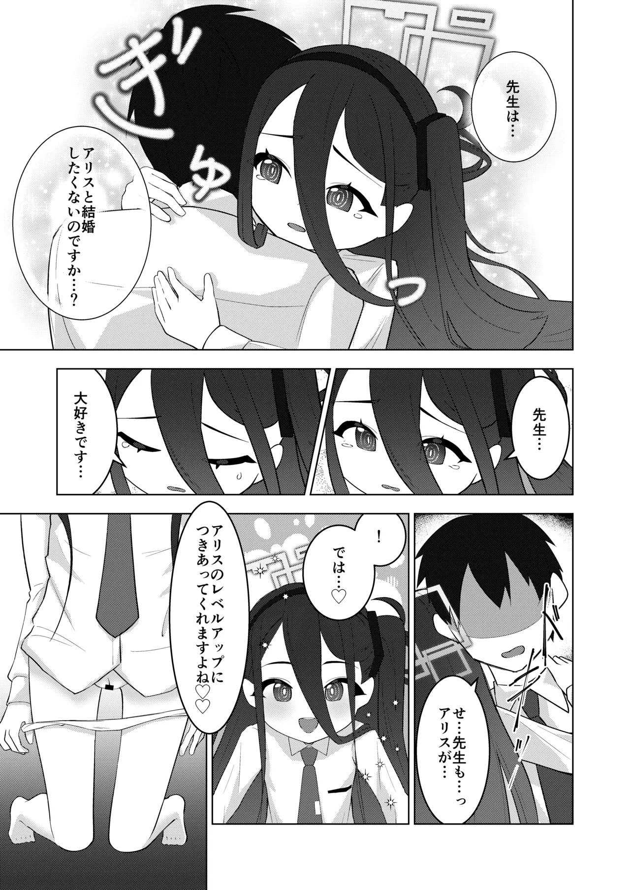 Sensei, Alice wa Keikenchi o Itadakimasu page 10 full