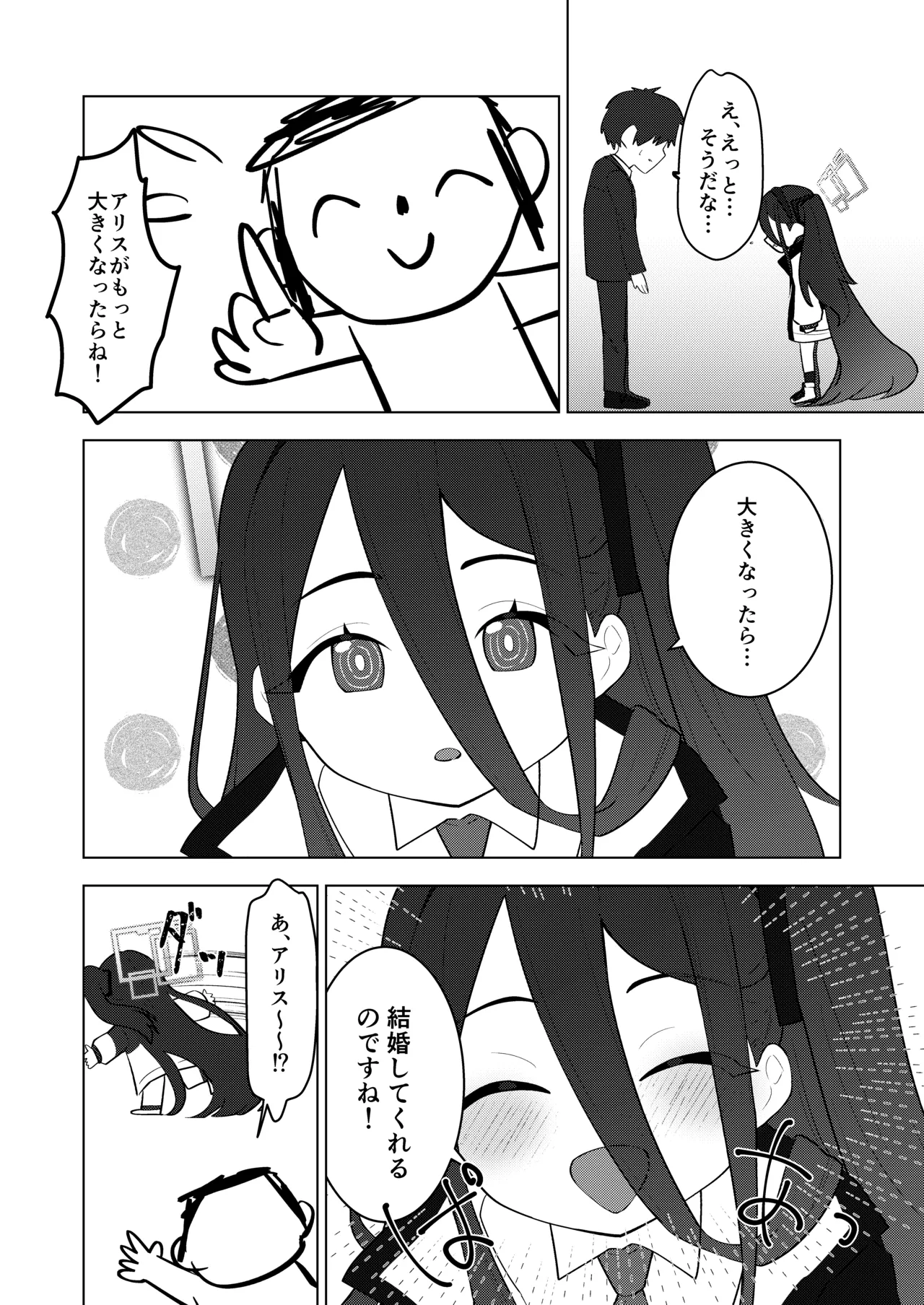 Sensei, Alice wa Keikenchi o Itadakimasu page 3 full