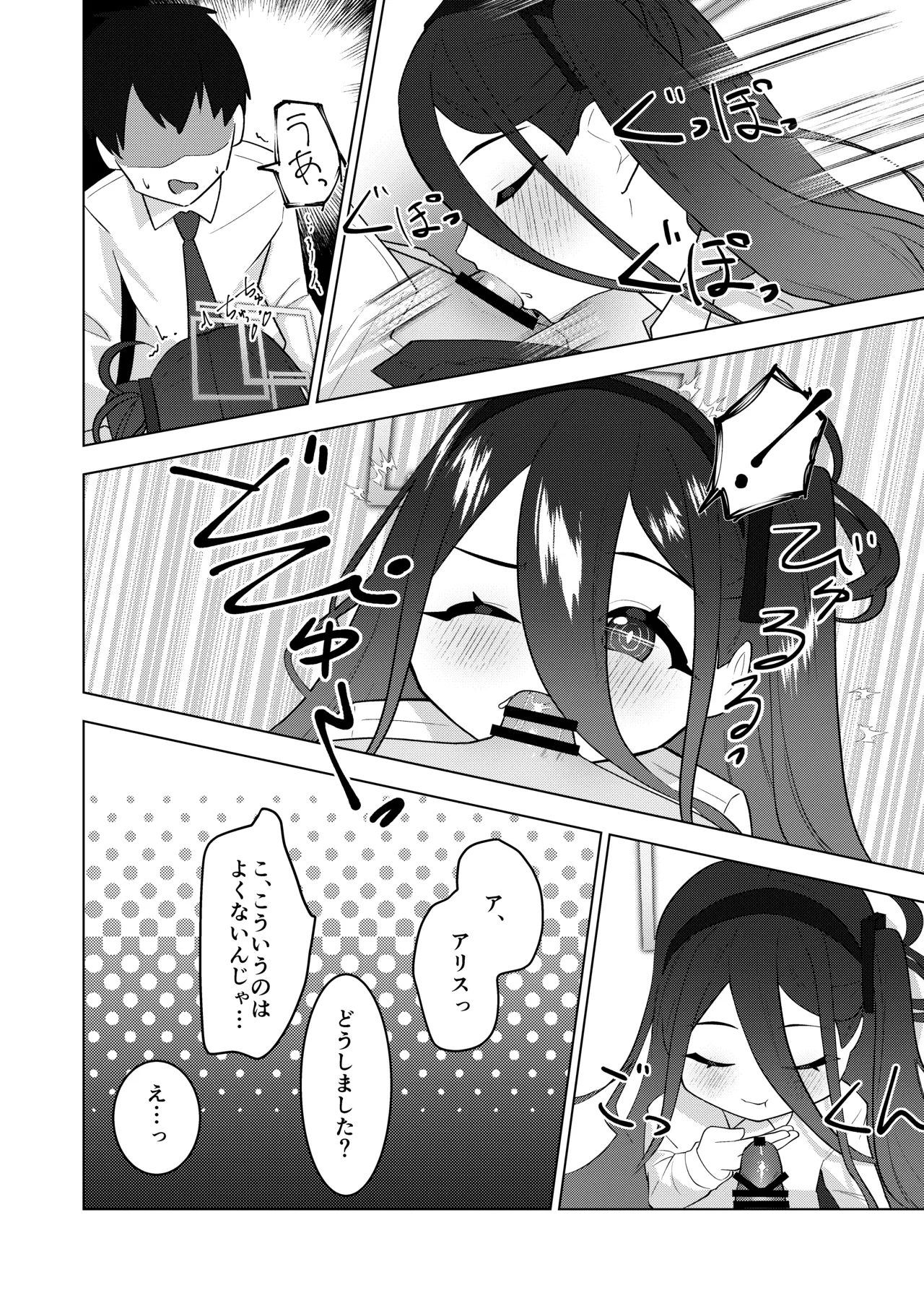 Sensei, Alice wa Keikenchi o Itadakimasu page 9 full