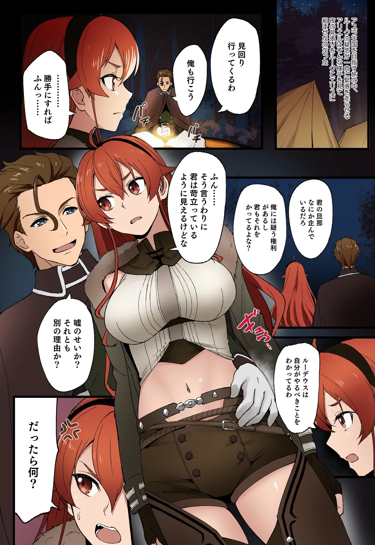 Mushoku Tensei: IF Route - Asura Kingdom Arc - Eris page 2 full