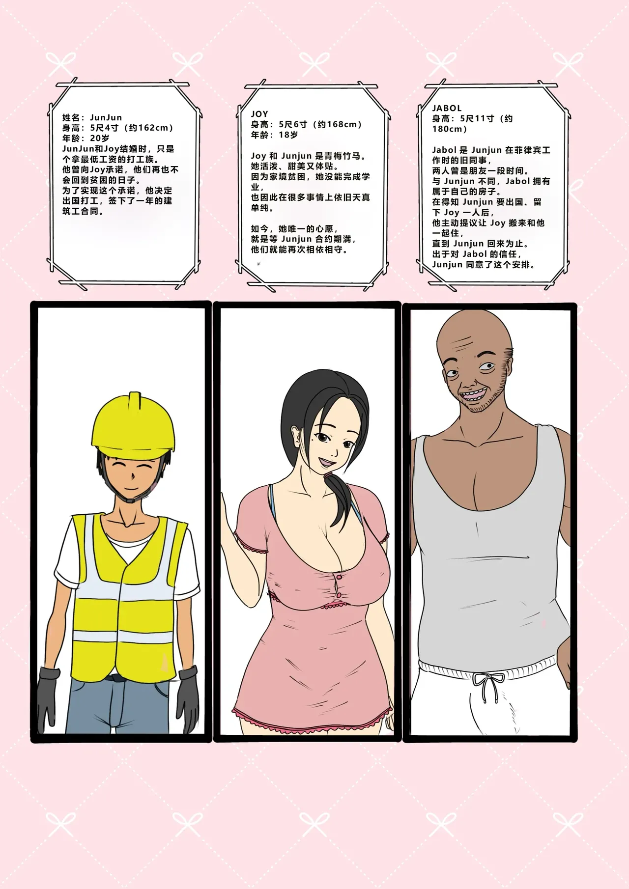 Don't Worry! I'll take care of your wife! Chapter 1 page 3 full