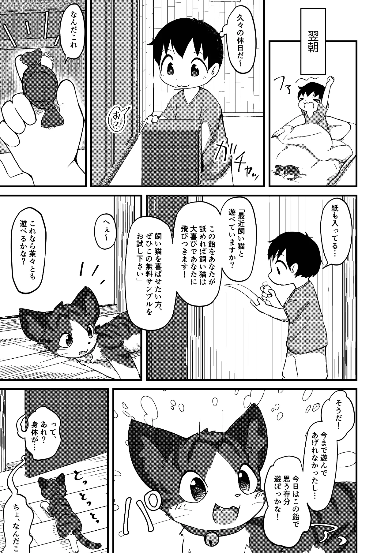 Nezumi ni natte mo Neko ga Suki! page 4 full