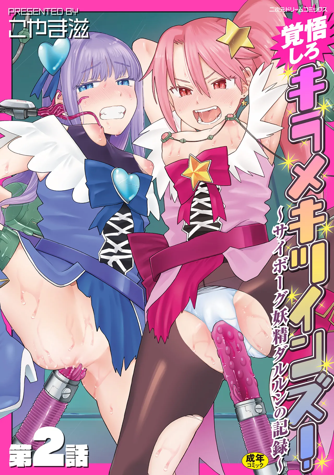 Kakugo shiro Kirameki Tsuinzu! ~Saibōgu Yōsei Darurun no Kiroku~ Episode 2 page 1 full