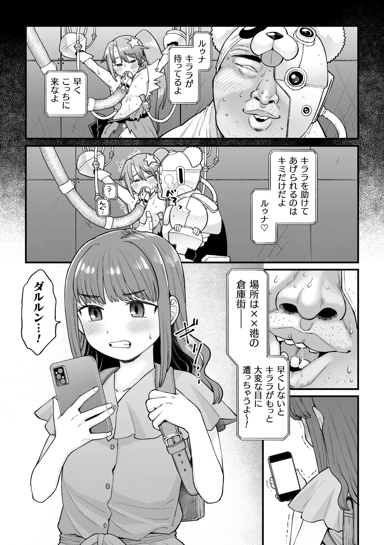 Kakugo shiro Kirameki Tsuinzu! ~Saibōgu Yōsei Darurun no Kiroku~ Episode 2 page 3 full