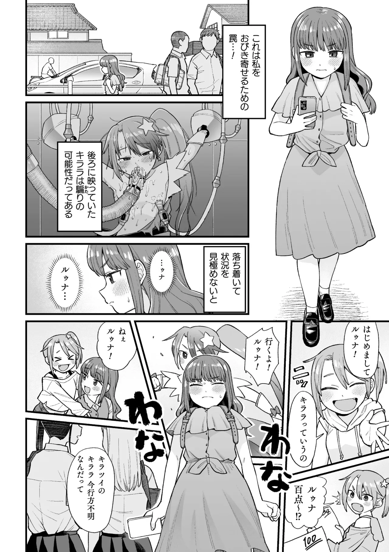 Kakugo shiro Kirameki Tsuinzu! ~Saibōgu Yōsei Darurun no Kiroku~ Episode 2 page 4 full