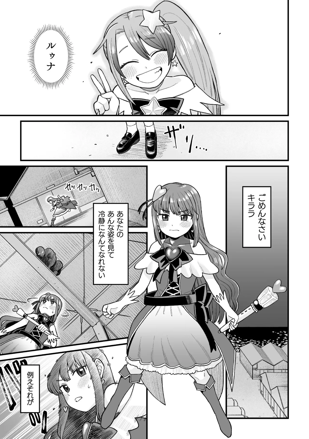 Kakugo shiro Kirameki Tsuinzu! ~Saibōgu Yōsei Darurun no Kiroku~ Episode 2 page 5 full