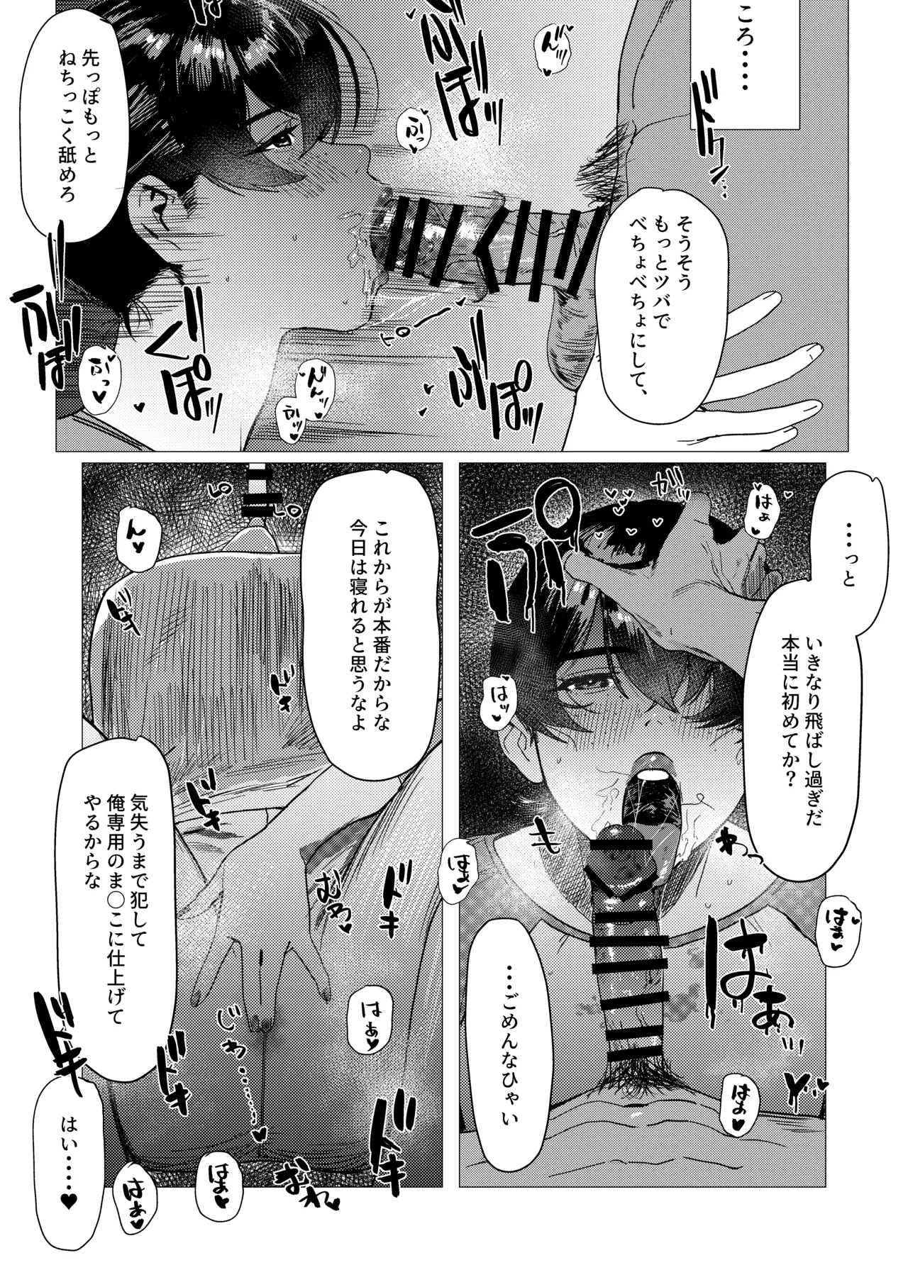 Tomodachi page 4 full