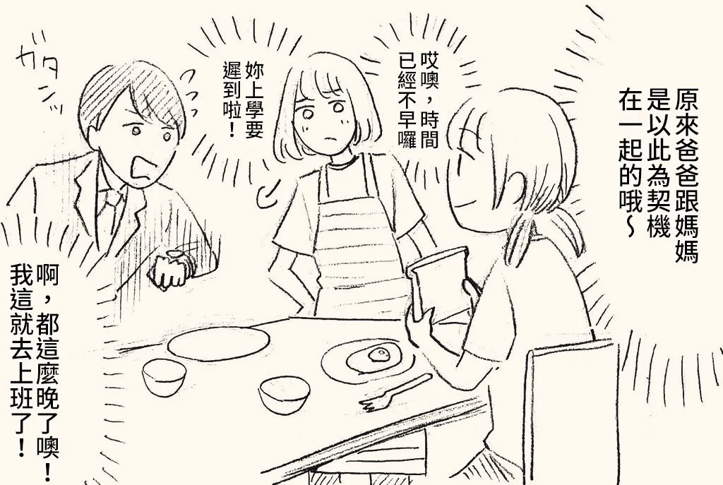 立葵推特短篇 page 3 full