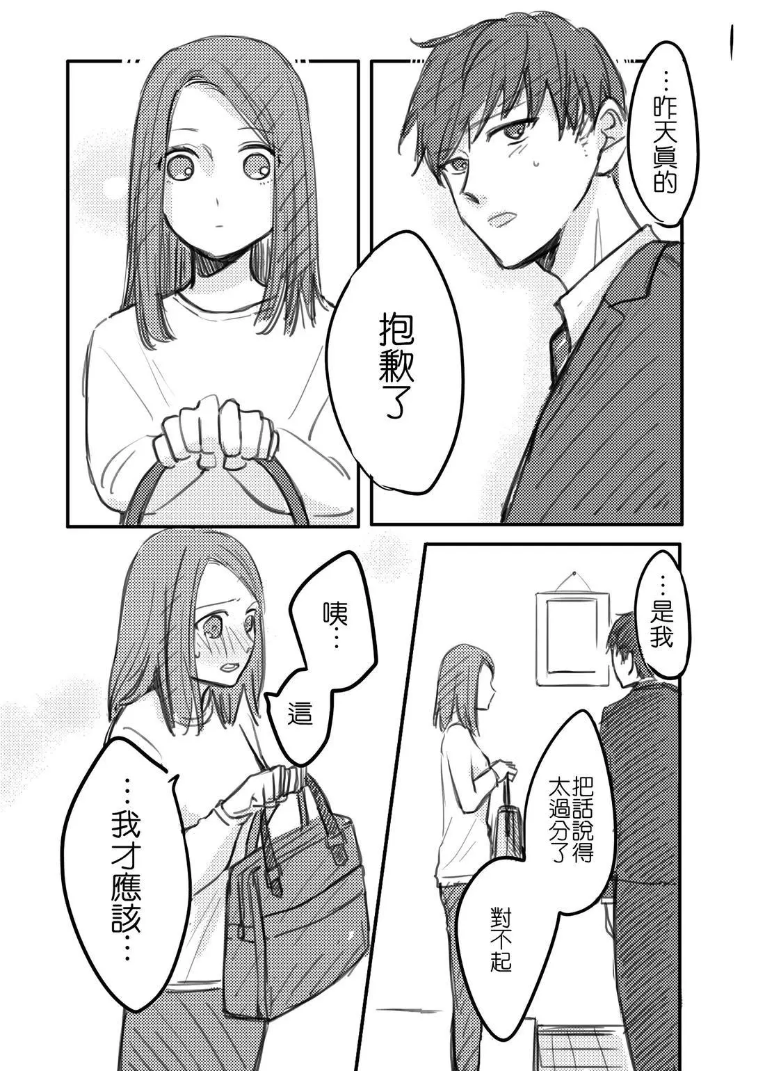立葵推特短篇 page 4 full
