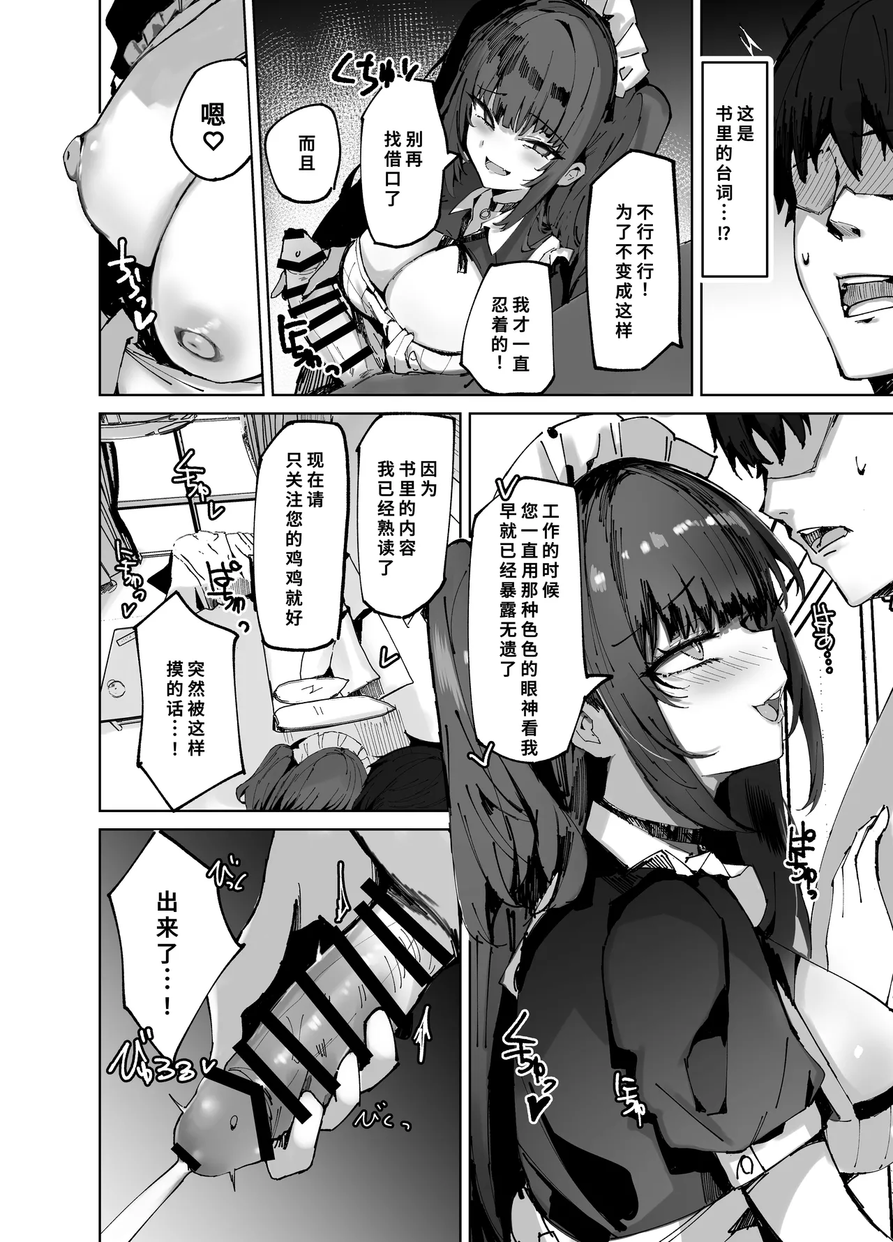 Namaiki Maid ni Kakushiteta Ecchi na Hon ga Mitsukatte Baka ni Sarenagara Ecchi Suru Hanashi. page 10 full