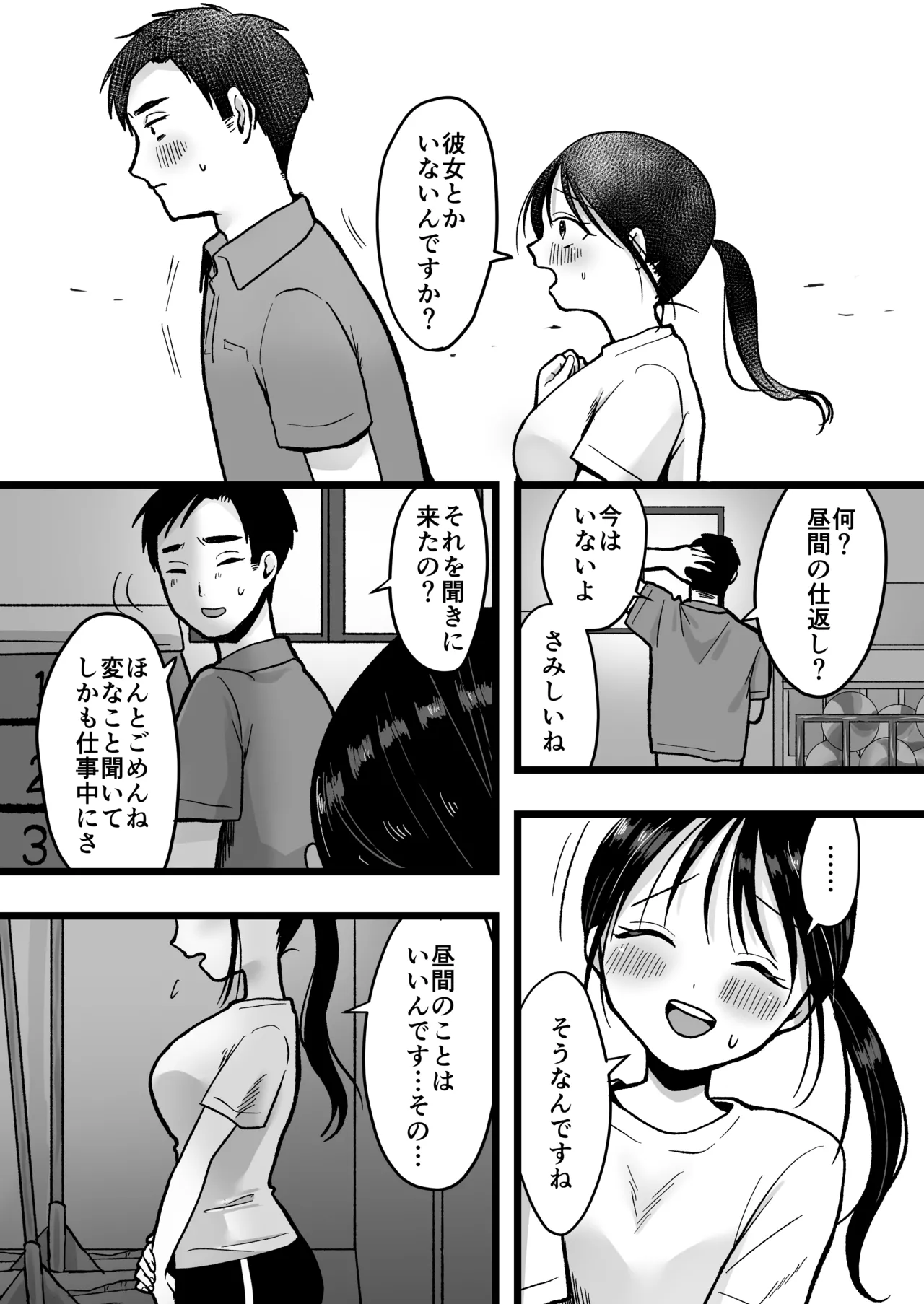 処女の後輩教師と体育倉庫えっち page 10 full