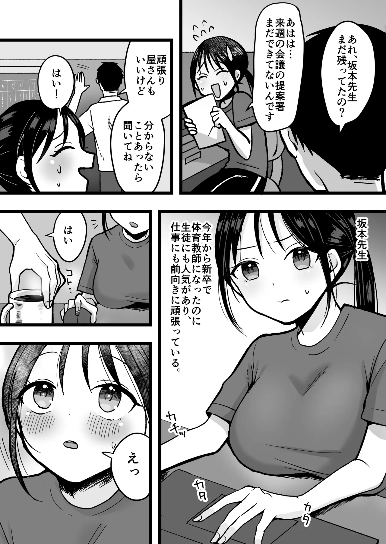 処女の後輩教師と体育倉庫えっち page 3 full