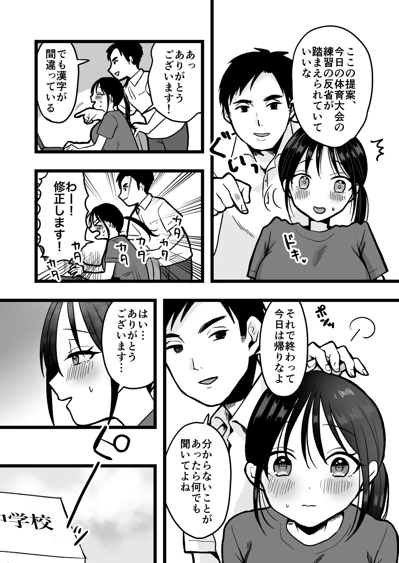 処女の後輩教師と体育倉庫えっち page 4 full