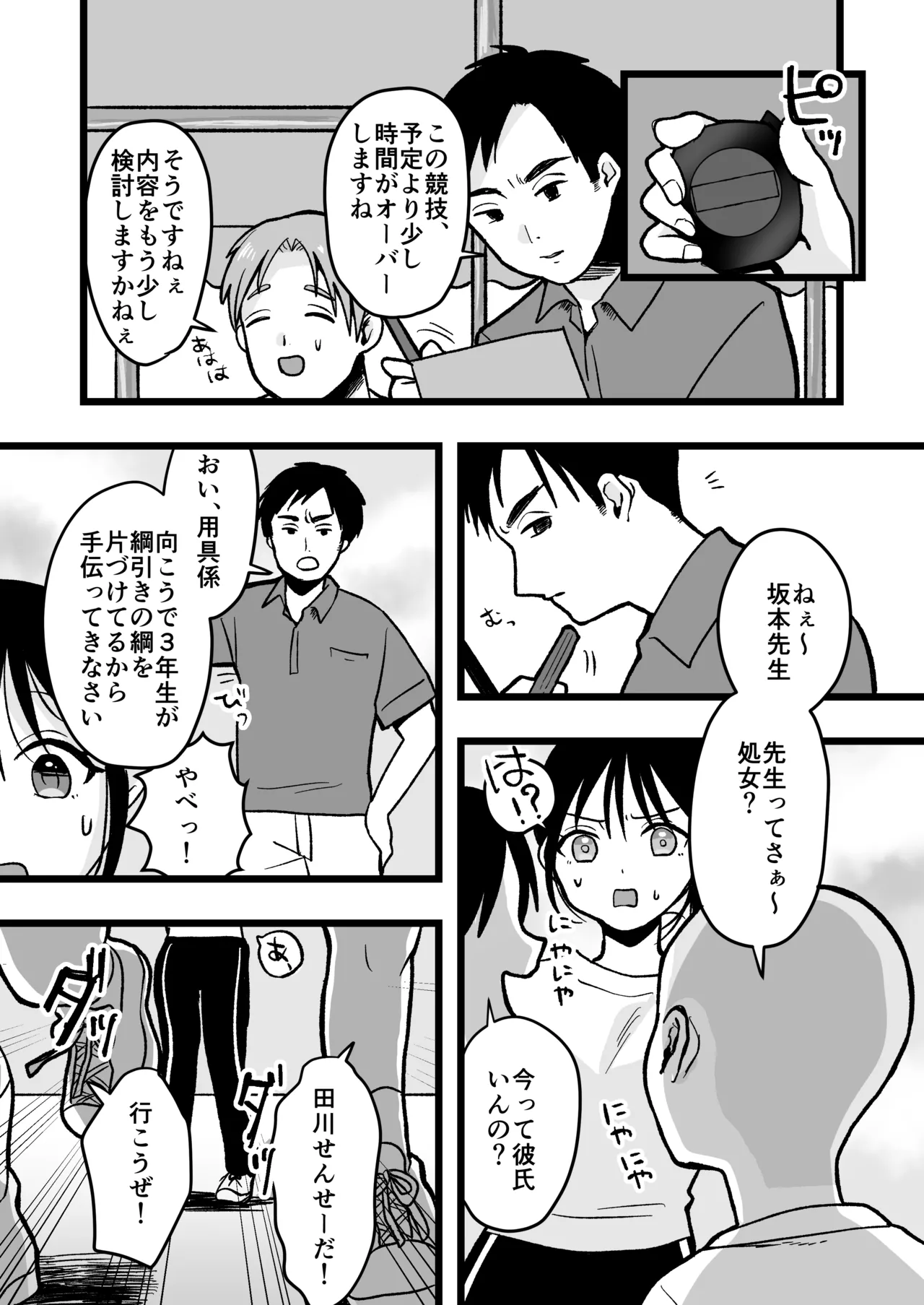 処女の後輩教師と体育倉庫えっち page 5 full