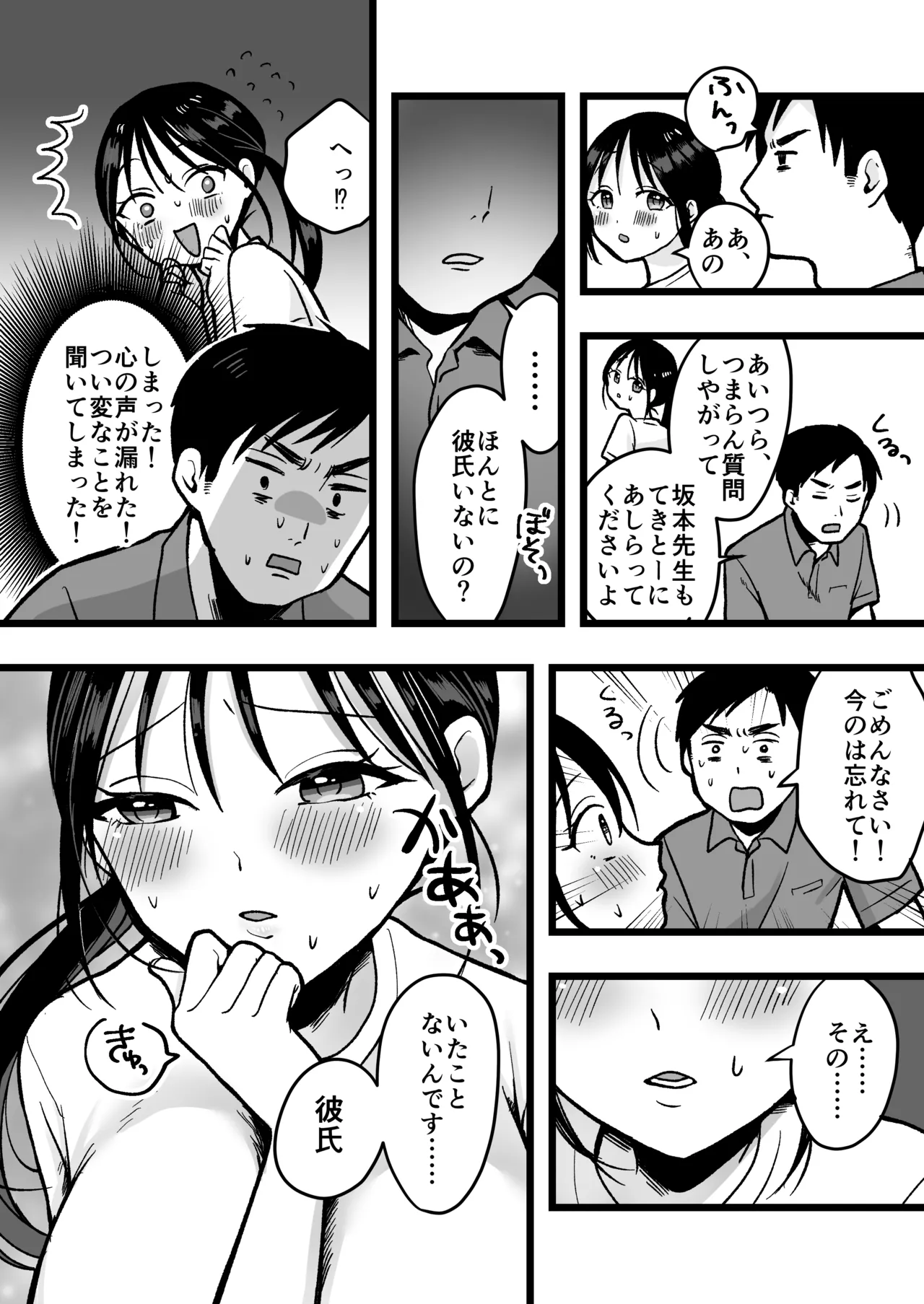 処女の後輩教師と体育倉庫えっち page 6 full