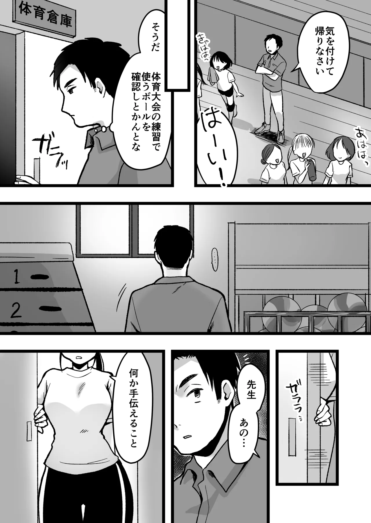 処女の後輩教師と体育倉庫えっち page 8 full
