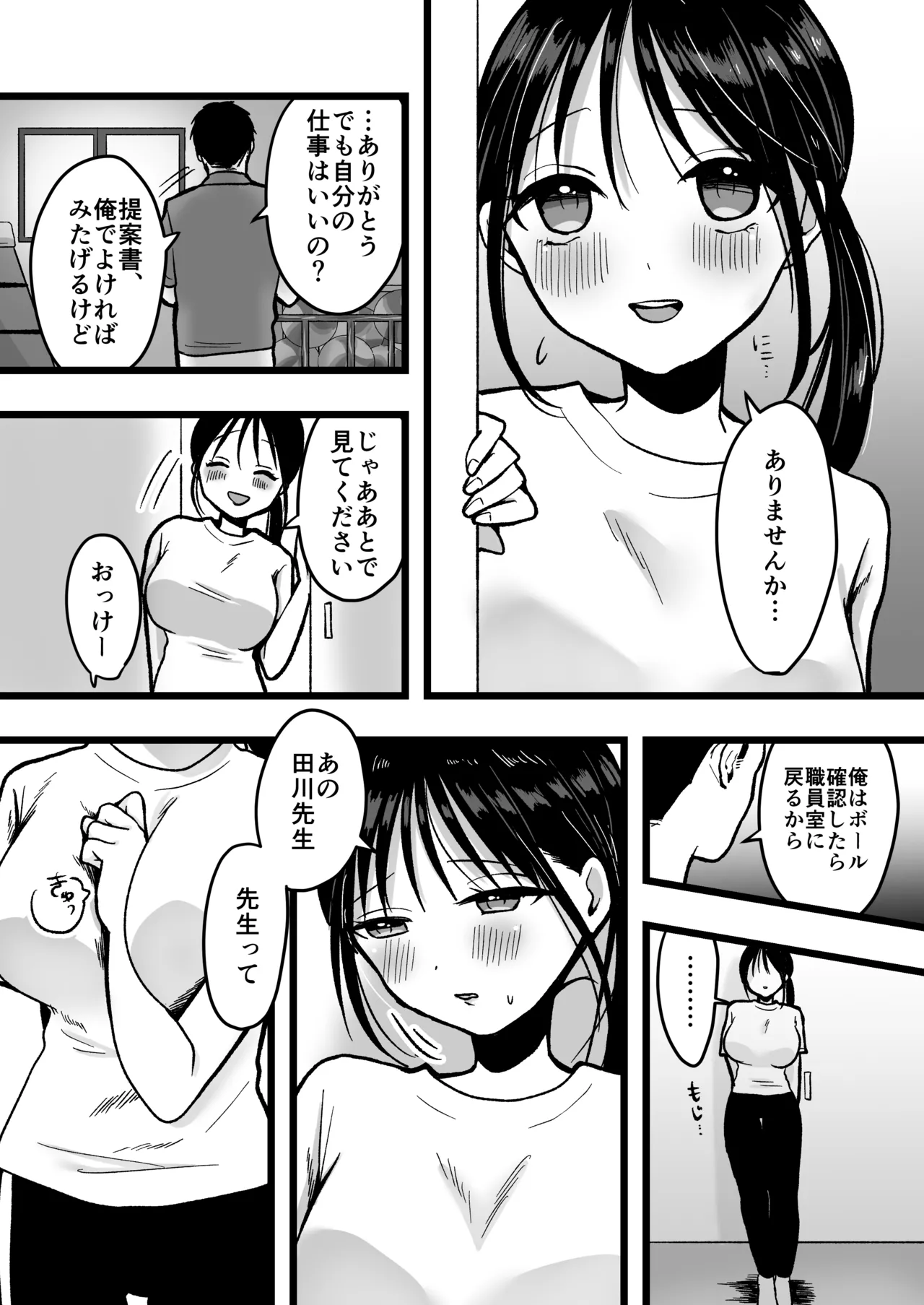 処女の後輩教師と体育倉庫えっち page 9 full