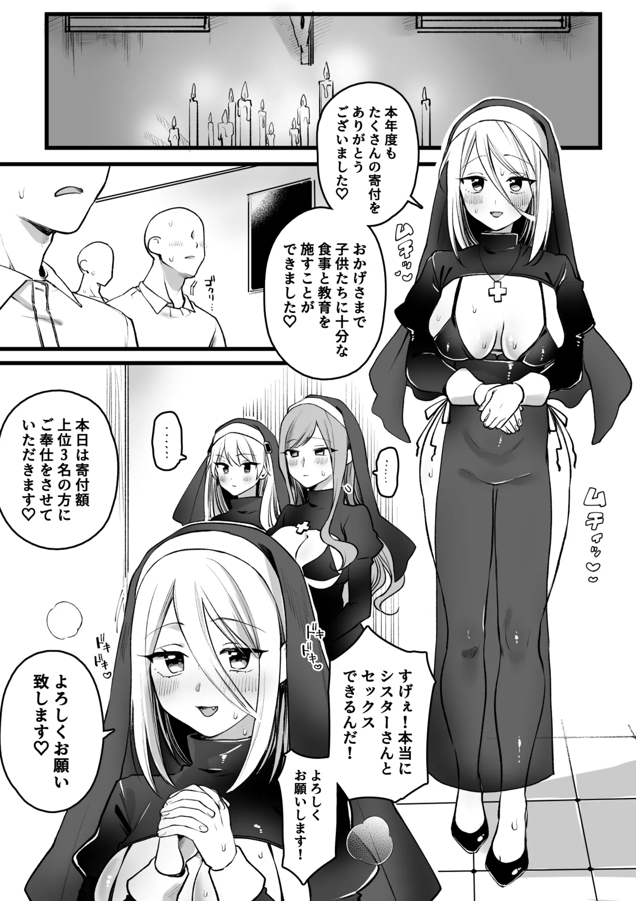 寄付額上位3名の方にシスターとのセッ 権をプレゼント♡ page 1 full