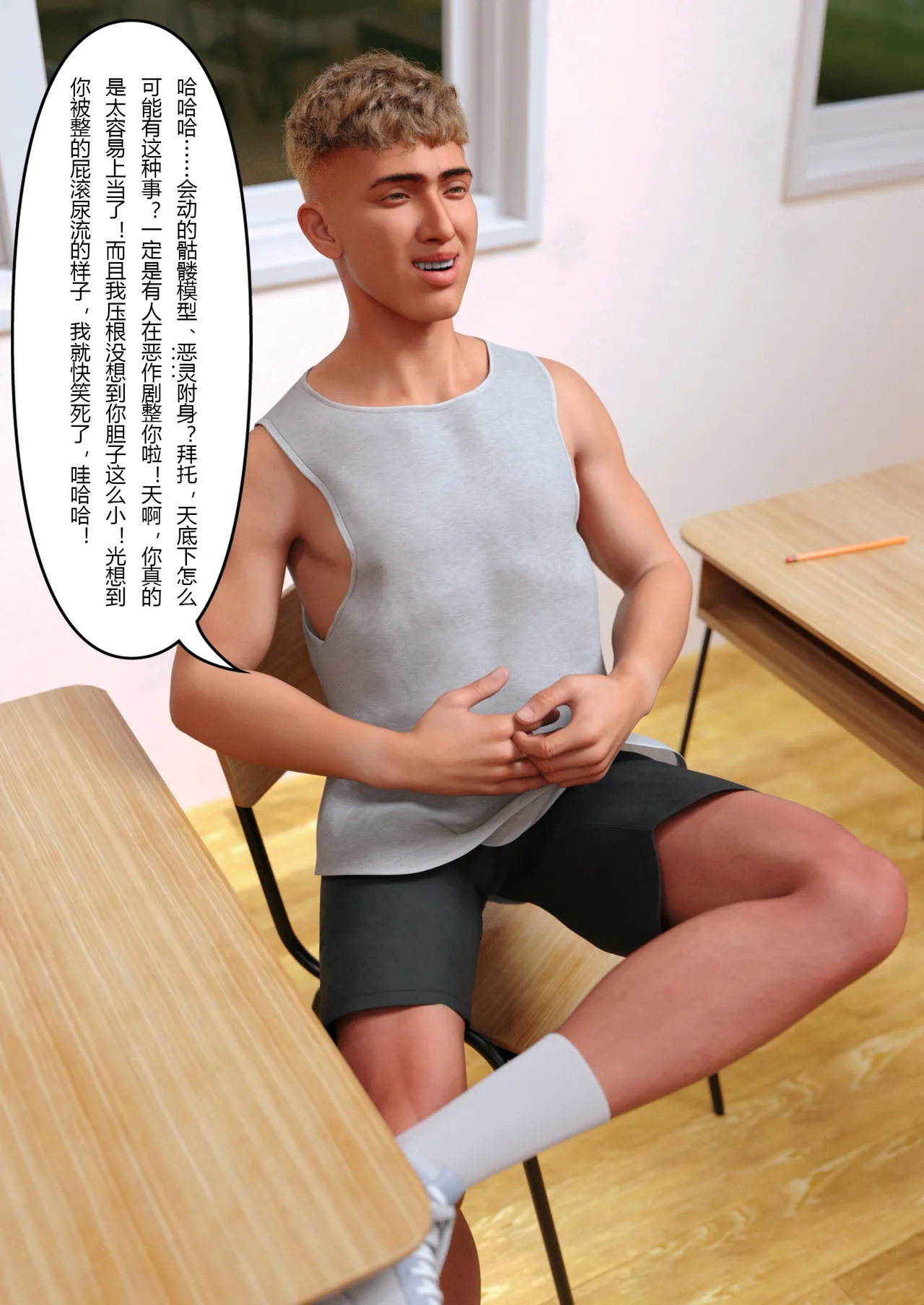 校园传说 : 第一章 page 10 full